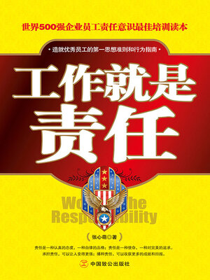 cover image of 工作就是责任